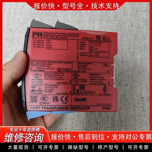 PR9106 HART TRANSPARENT REPEATER 隔离器(可维修)