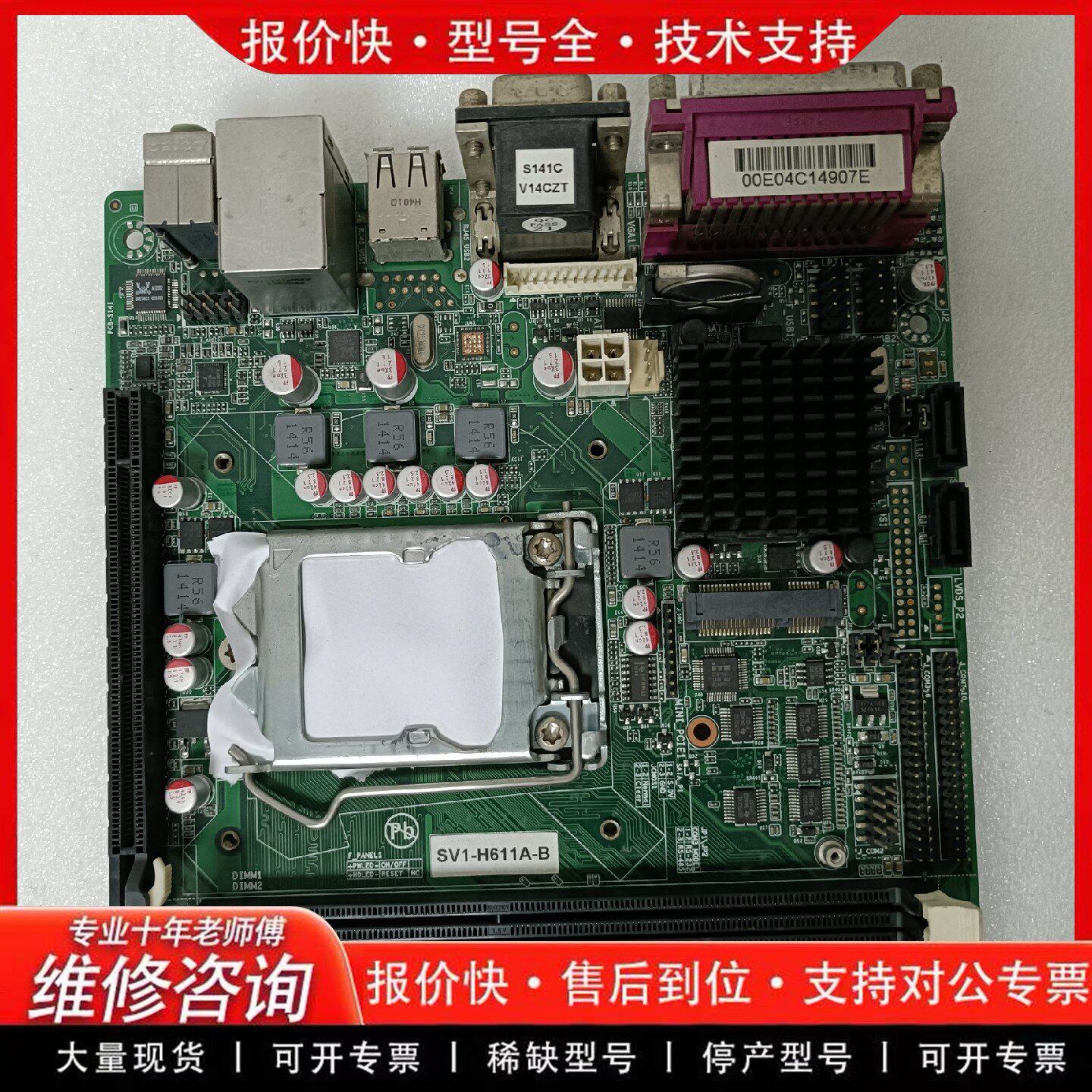 信步 SV1-H611A-B主板 17*17小主板 支持22(可维修)