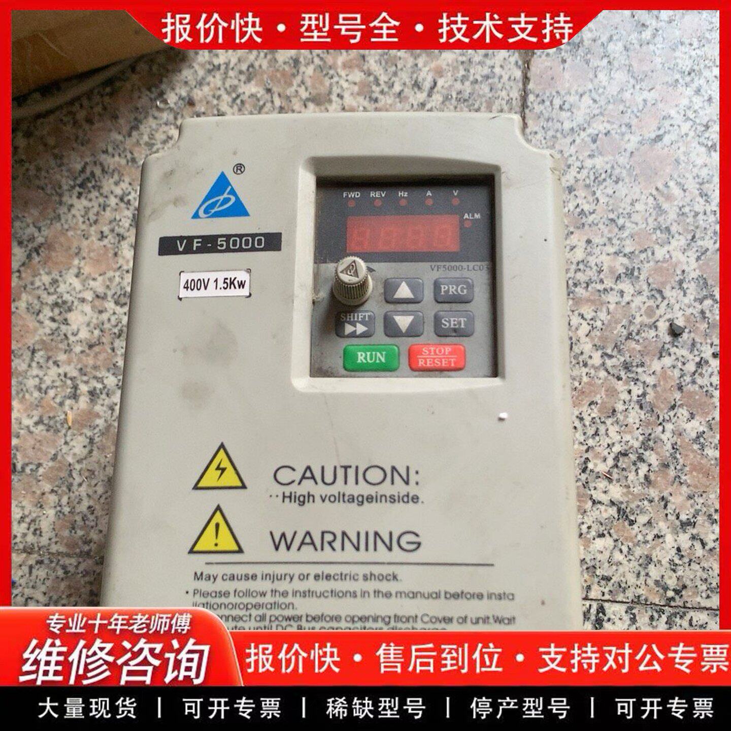 派尼尔变频器 VF5000-C4T1P5G 400V三相 电机调速器(可维修)