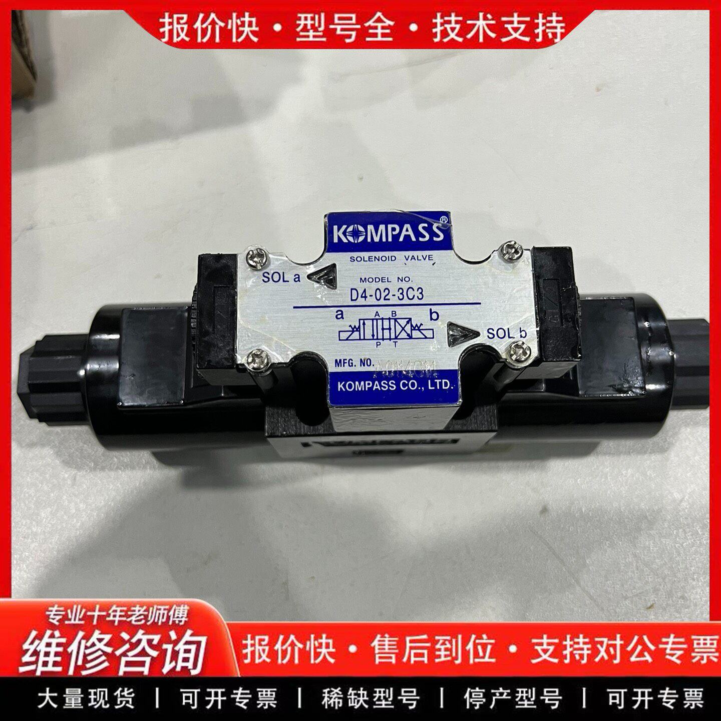 湾KOMPASS康百世D4-02-3C3 电磁阀 液压电磁换向阀 带装(可维修)