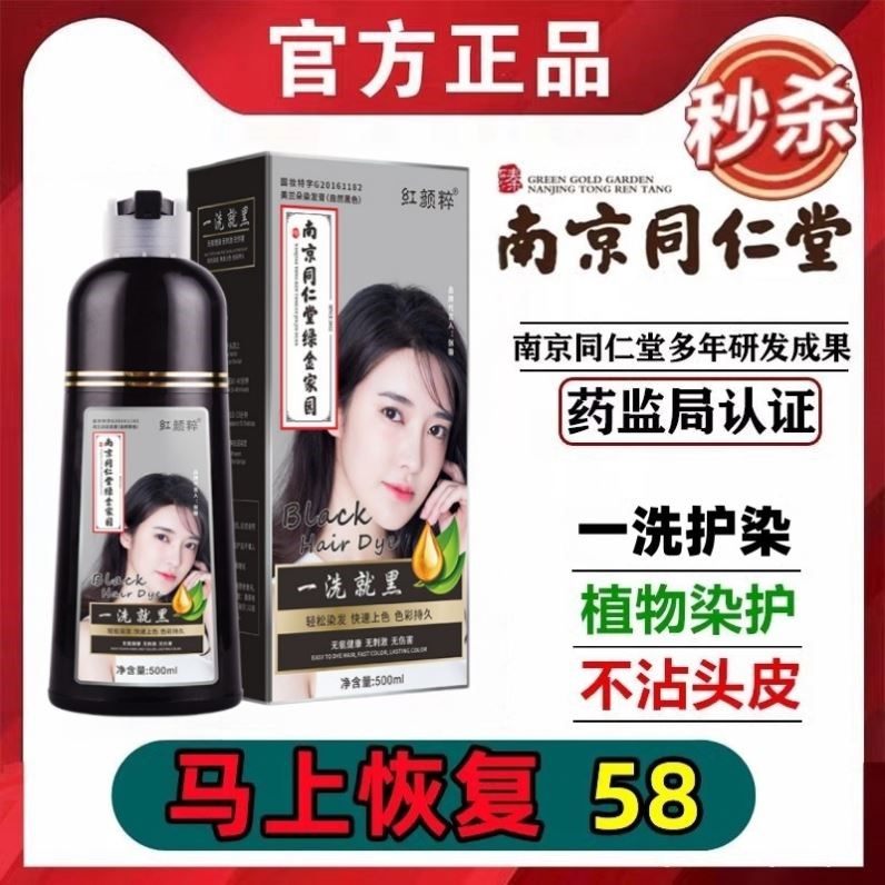 同仁堂一洗黑非纯植物不沾头皮天然黑发泡泡染发剂男女士专用官方