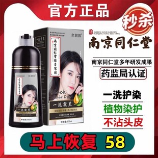同仁堂一洗黑非纯植物不沾头皮天然黑发泡泡染发剂男女士专用官方