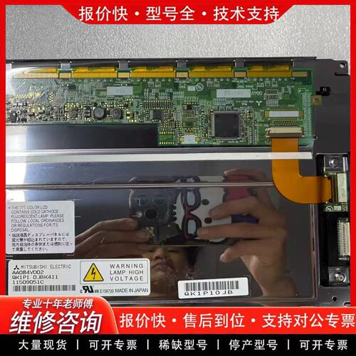 AA084VD02液晶屏原装工控设备专用显示屏(可维修)