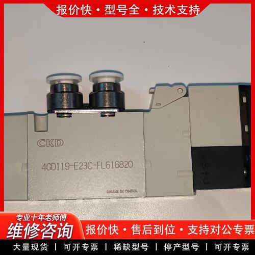 CKD喜开理电磁阀4GD119-E23C-FL61682 换向阀 工业控制阀(可维修)
