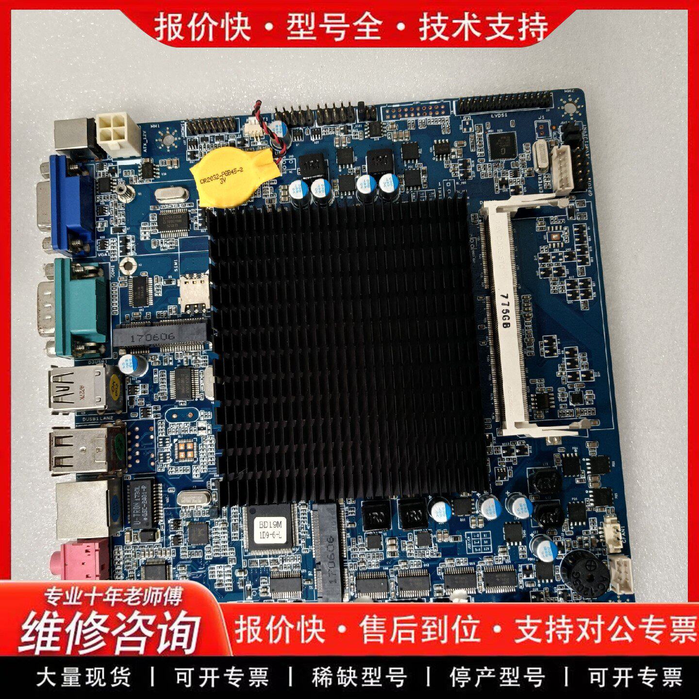 J1900主板 BD19M1D9-6-L 带散热片 工控主板(可维修)