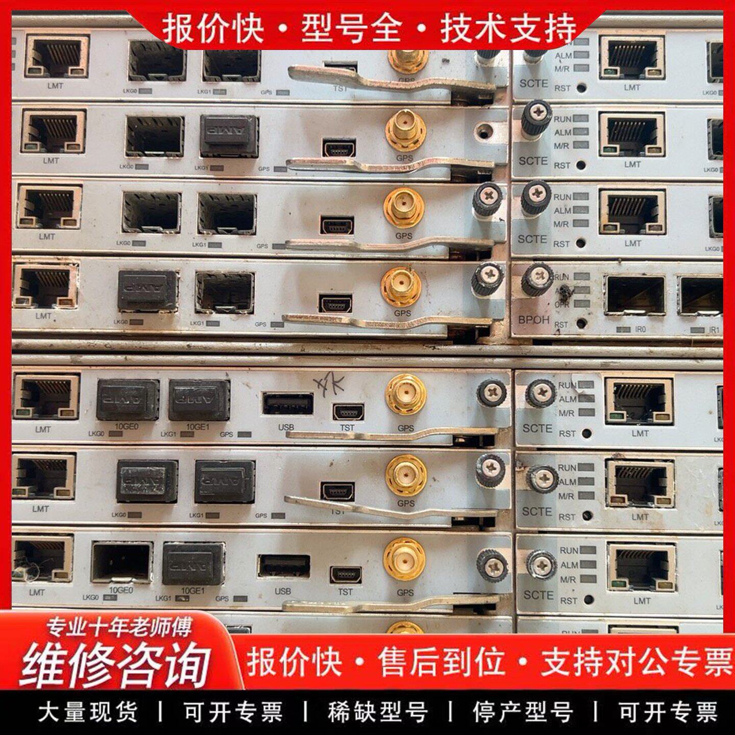 大唐SCTE SCTF BPOH通信设备板卡模块配件(可维修)