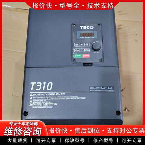 东元变频器T310-4010-H3C 7.5/11KW原装三相调速器(可维修)