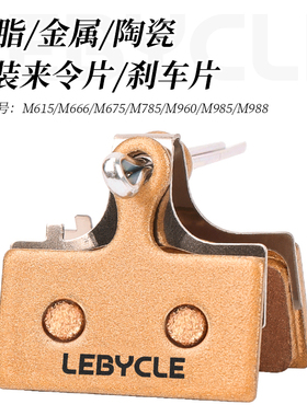 乐百客 适用禧玛诺Shimano碟刹喜马诺来令片XT刹车片m7000m8000