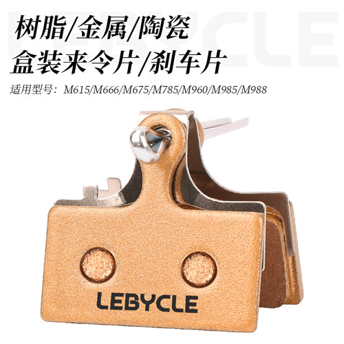 shimano乐百通用喜马诺刹车片