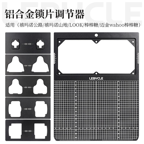 乐百客山地公路车锁片调节