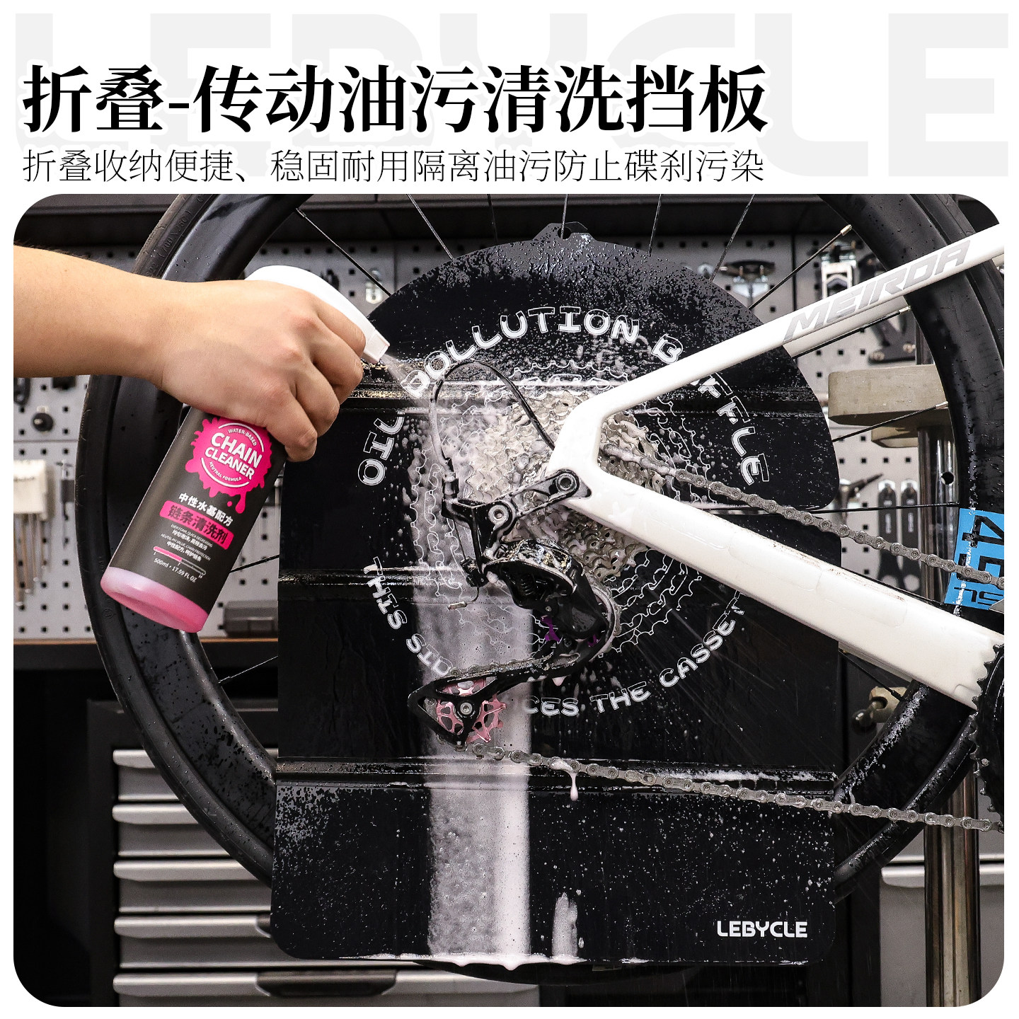 自行车链条清洁挡板折叠式防油污挡板飞轮清洗防溅板维修清洗工具