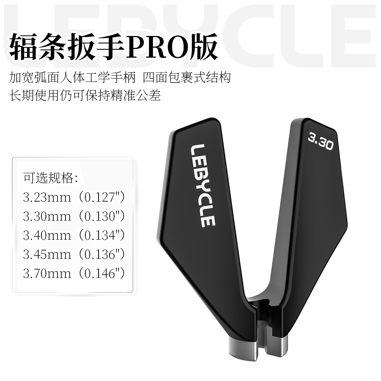 乐百客辐条扳手高精PRO版自行车轮组校正调圈工具辐条帽四面包裹