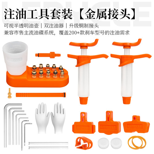 乐百客自行车通用刹车注油工具