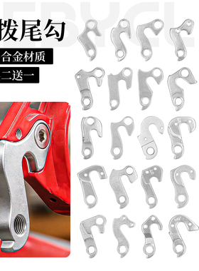 乐百客 山地公路自行车车架尾勾后拨变速器吊耳尾钩适用单车配件