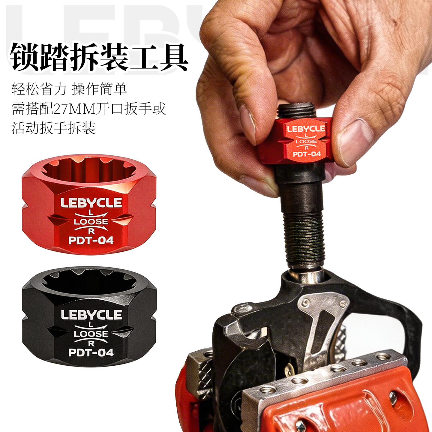 乐百客适用禧玛诺山地公路自行车脚踏锁踏拆卸安装套筒保养工具