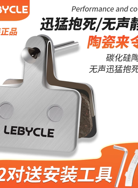 乐百客 陶瓷来令片自行车刹车片适用Shimano碟刹禧玛诺mt200配件