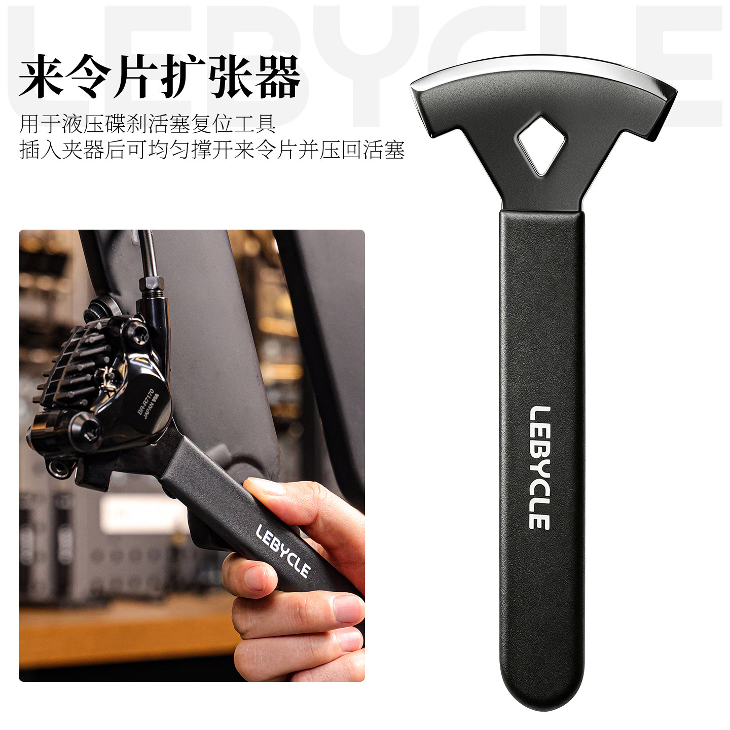 乐百客来令片扩张器自行车液压碟刹活塞复位工具双四活塞刹车通用