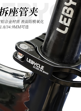 乐百客 山地公路自行车34.9快拆坐管夹坐杆夹座管夹锁扣卡扣27.2
