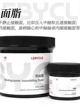 乐百客自行车专用界面油脂中轴组装介面膏润滑油润滑脂黄油保养