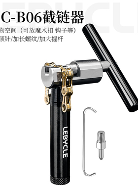 乐百客自行车链条截链器拆链器拆卸工具神器拆节拆装接链截断安装