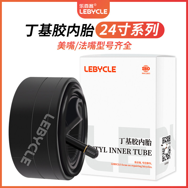 乐百客山地自行车城市车内胎24寸1.5 1.95淑女车休闲车轮胎里胎