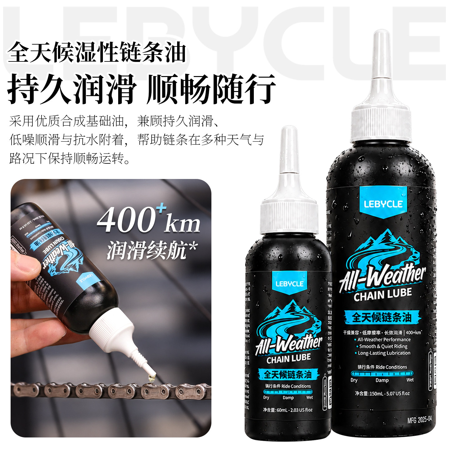 乐百客自行车链条油湿性全天候山地公路车润滑油低噪长效60/150mL