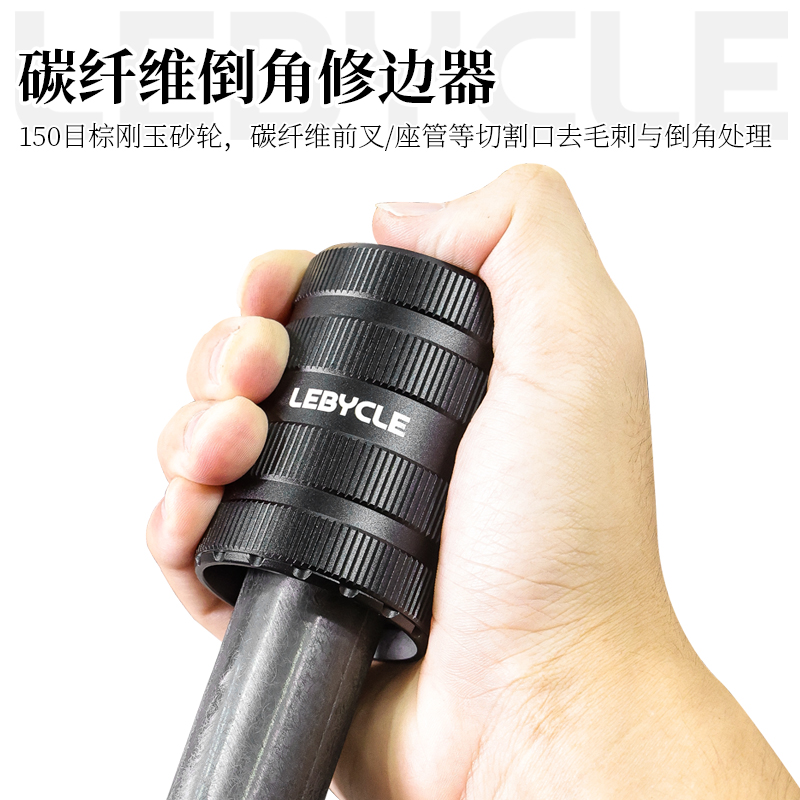 乐百客碳纤维倒角修边器耐磨耐用