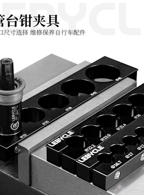 乐百客轴心台钳夹具通用自行车前叉后胆座管把横截管维修保养工具