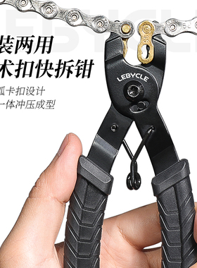 乐百客 链条魔术扣钳子快拆活卡扣截链器自行车链子拆卸安装工具