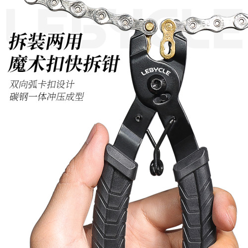 乐百客自行车链条魔术钳子拆活扣