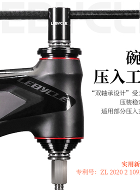 乐百客 山地公路自行车碗组安装工具通用压入式中轴BB拆卸维修