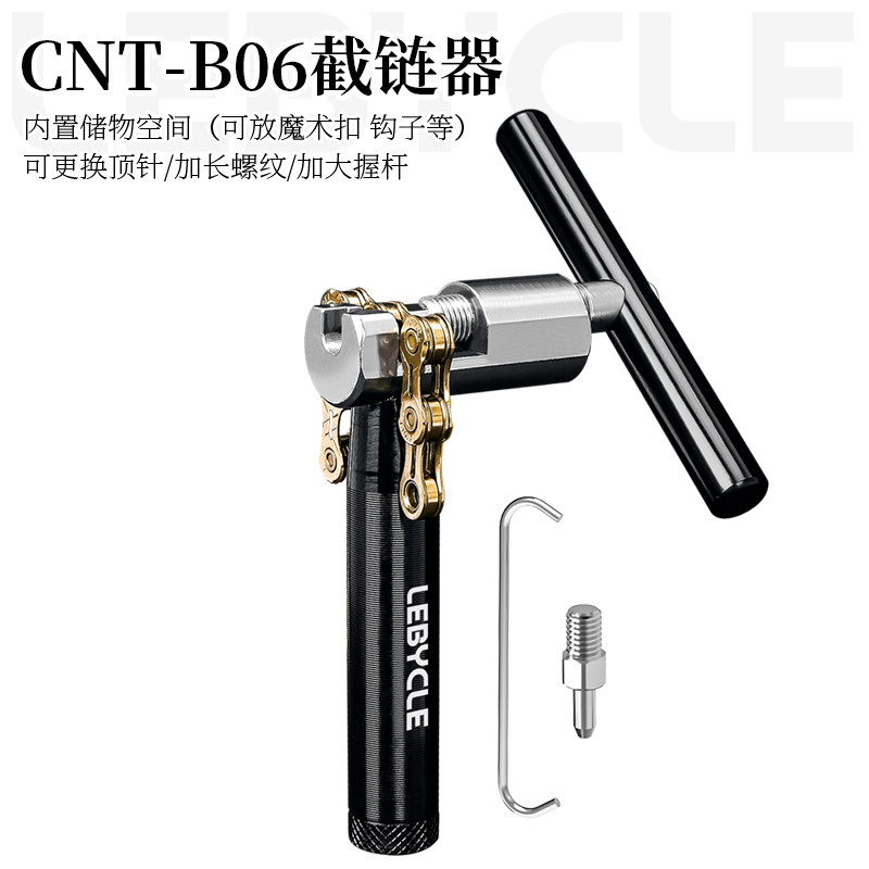 乐百客自行车链条截链器拆链器拆卸工具神器拆节拆装接链截断安装