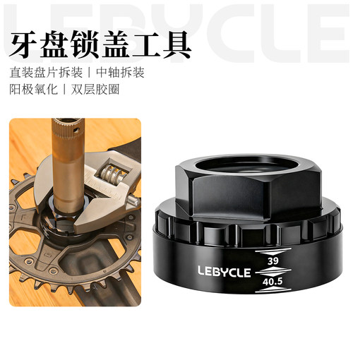 乐百客12速直装式牙盘拆装工具