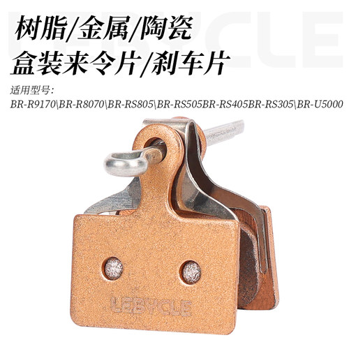 乐百客lebycle公路车来令片