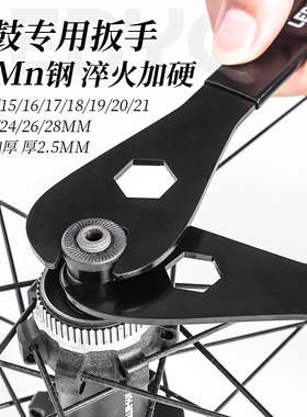 乐百客自行车花鼓扳手山地公路车前后花鼓轴拆卸薄片扳手保养工具