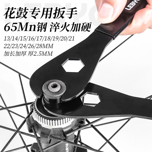 乐百客自行车花鼓薄片扳手