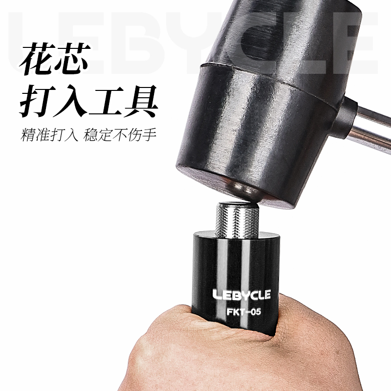 公路自行车花芯打入修车工具套装