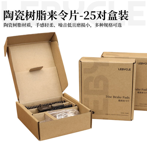 乐百客山地电动单车夹器刹车片