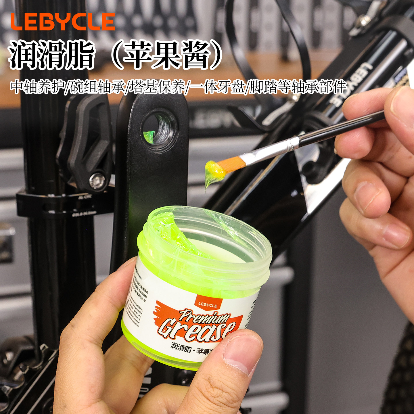 乐百客自行车专用高品质黄油维护保养苹果酱润滑脂润滑膏机油通用