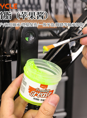 乐百客自行车专用高品质黄油维护保养苹果酱润滑脂润滑膏机油通用