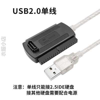 三用易转驱线硬盘SATA3.5IDE*光驱口机械转换转读取USB并寸USB