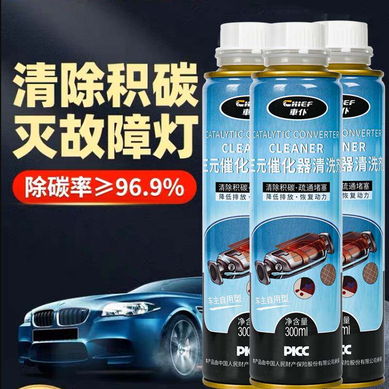 3瓶装车仆三元崔化洗剂清洗剂汽车三元催化氧传感器清除积碳免拆使用感如何?