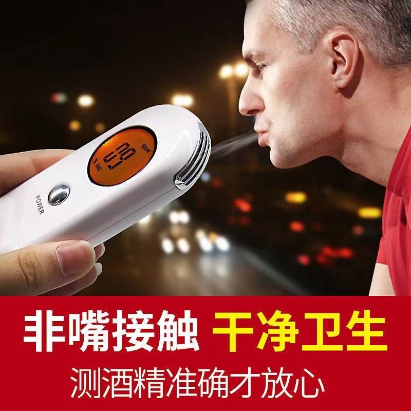 酒精测试仪家用浓度吹气式