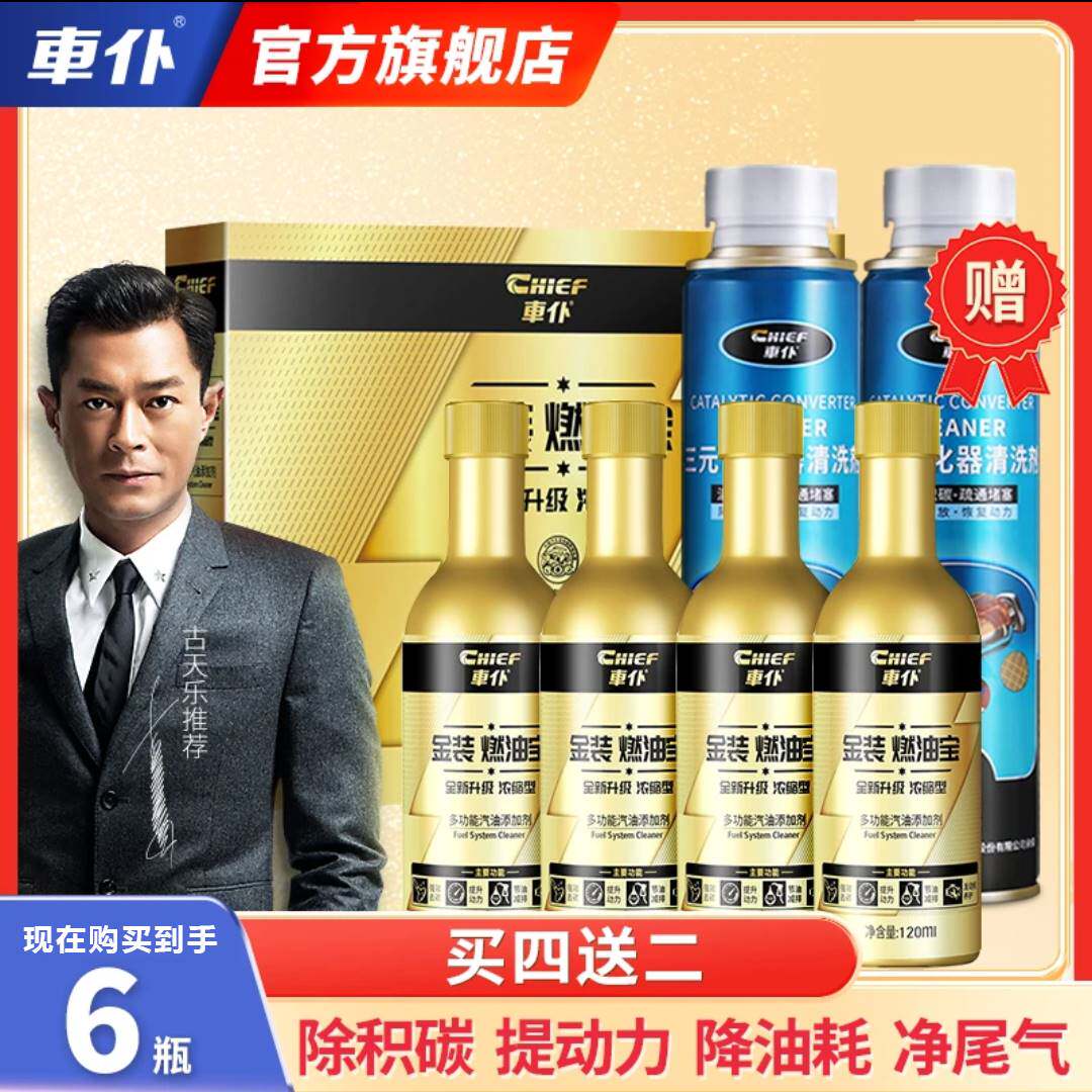 车仆液体金罐燃油宝除积除锈剂三元催化清洗剂官方旗舰店怎么看?