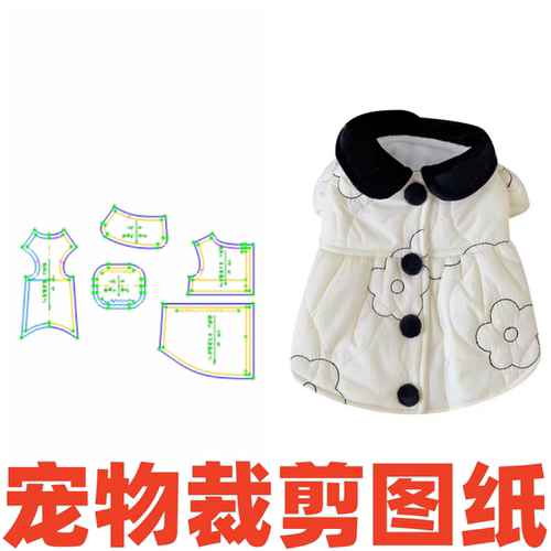 萌宠缝纫裁剪纸样 142小型犬秋冬加厚泡芙裙保暖服DIY1:1样版图纸