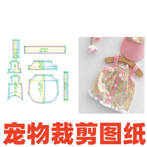 萌宠缝纫裁剪纸样94夏季清新吊带比熊泰迪小型犬服DIY1:1样版图纸