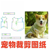 DIY1 柯基柴犬马甲秋冬宠物纸样背心款 1裁剪图纸 萌宠纸样设计