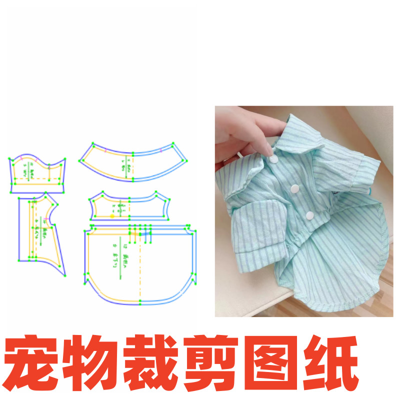 宠物狗狗纸样夏天12小型公主透气猫咪衬衫DIY1:1样版裁剪缝纫图纸