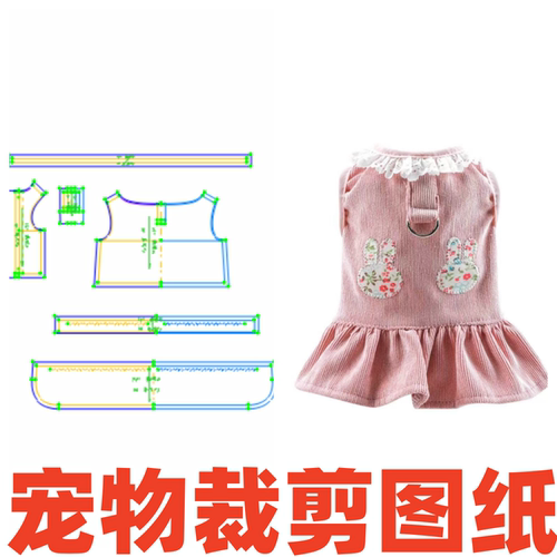 萌宠宠物设计131 春秋猫咪牵引胸背小型犬公主裙DIY1:1样版裁剪图