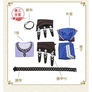 斗罗大陆唐三的衣服cos服 五年之约小舞cos服工厂cosplay